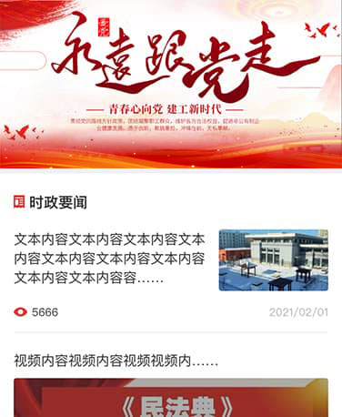 智慧党建平台系统iPad