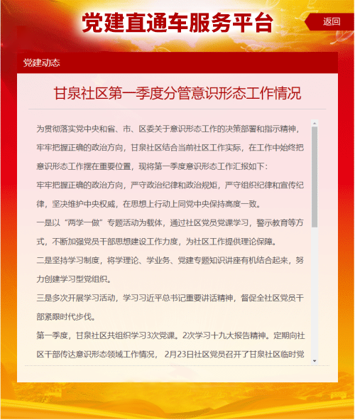 智慧党建平台系统触摸竖屏