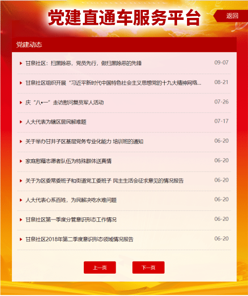 智慧党建平台系统触摸竖屏