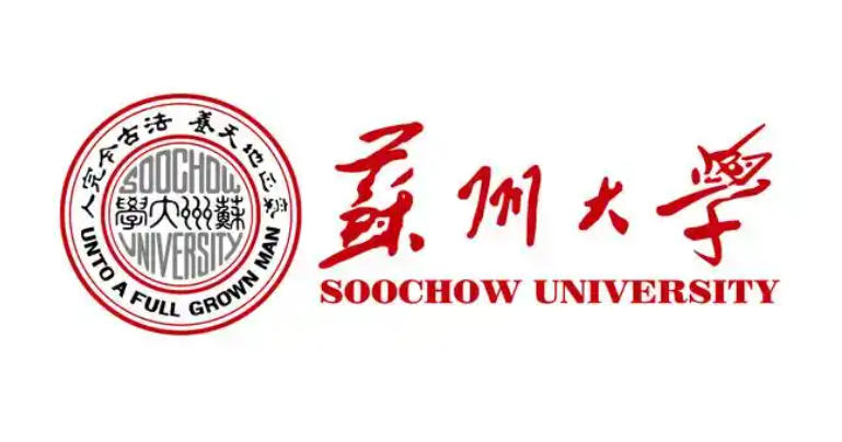 苏州大学