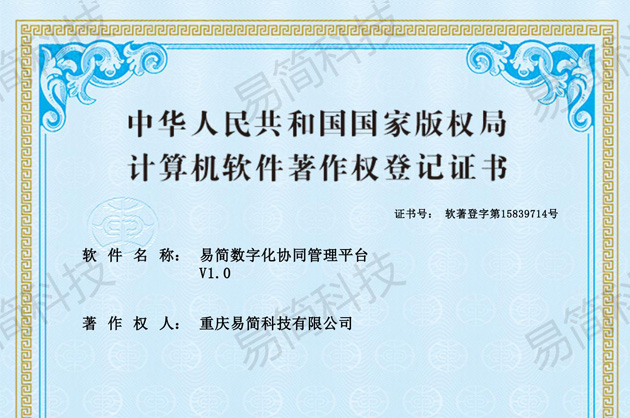 计算机软件著作权登记证书