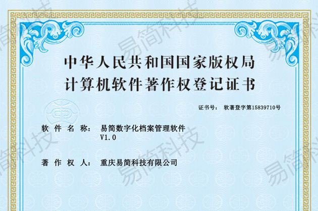计算机软件著作权登记证书